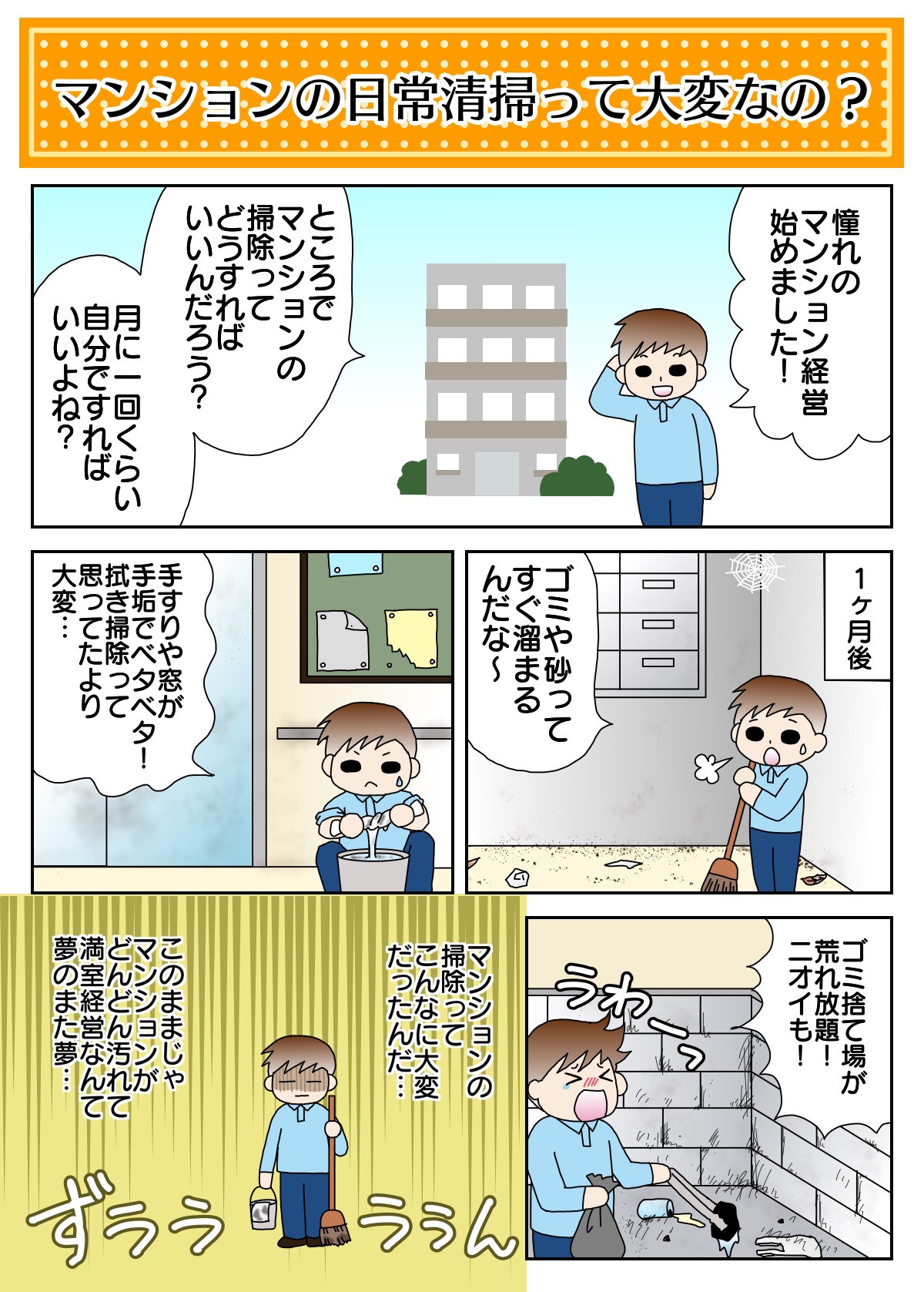 日常清掃_01