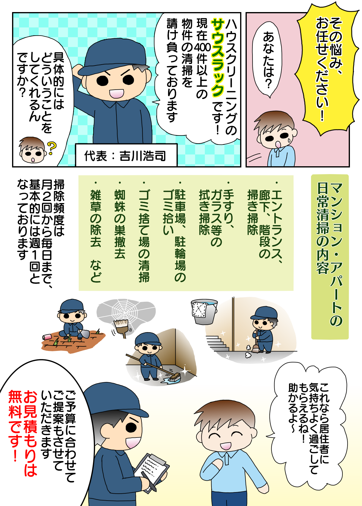 日常清掃_02