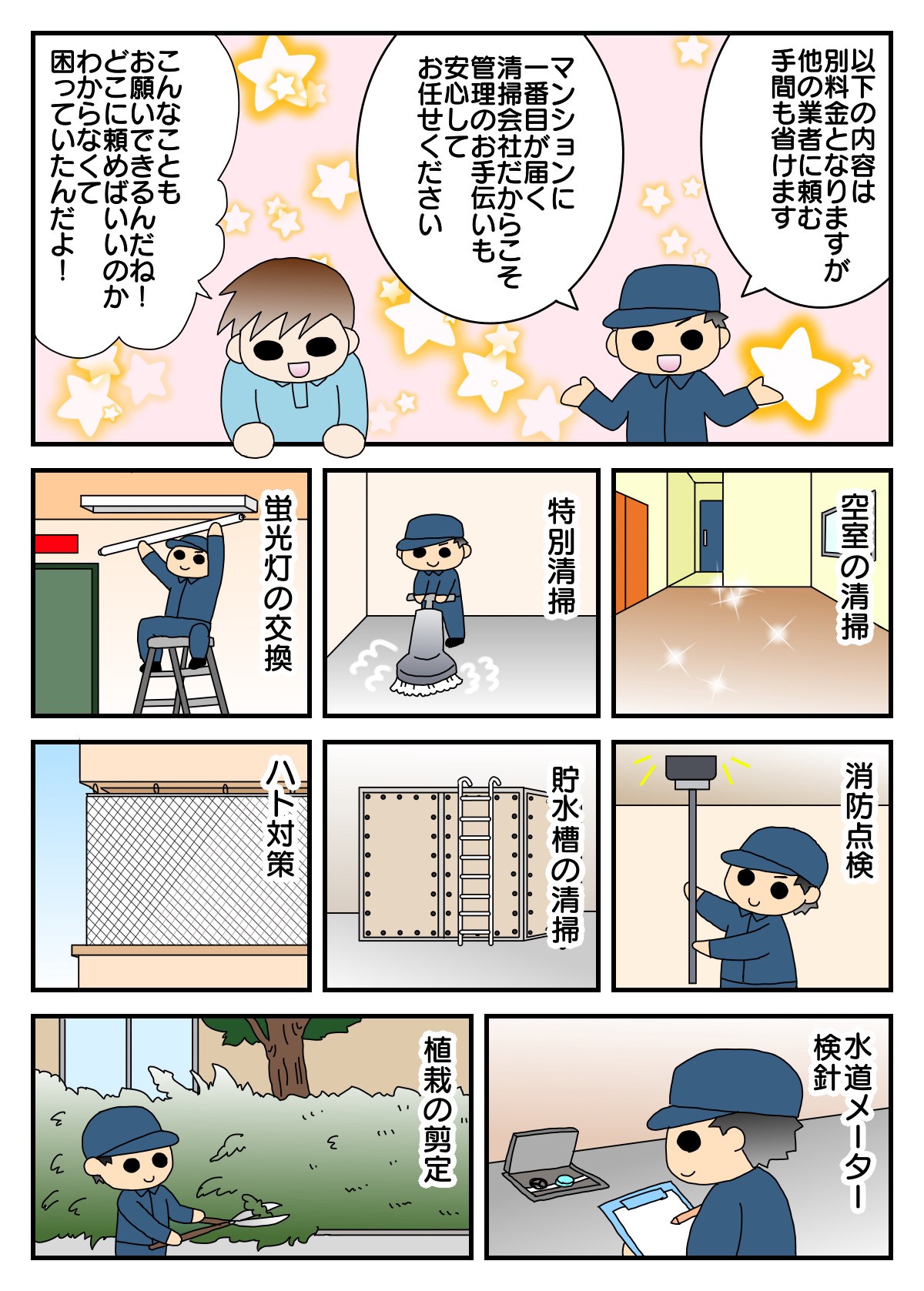 日常清掃_03