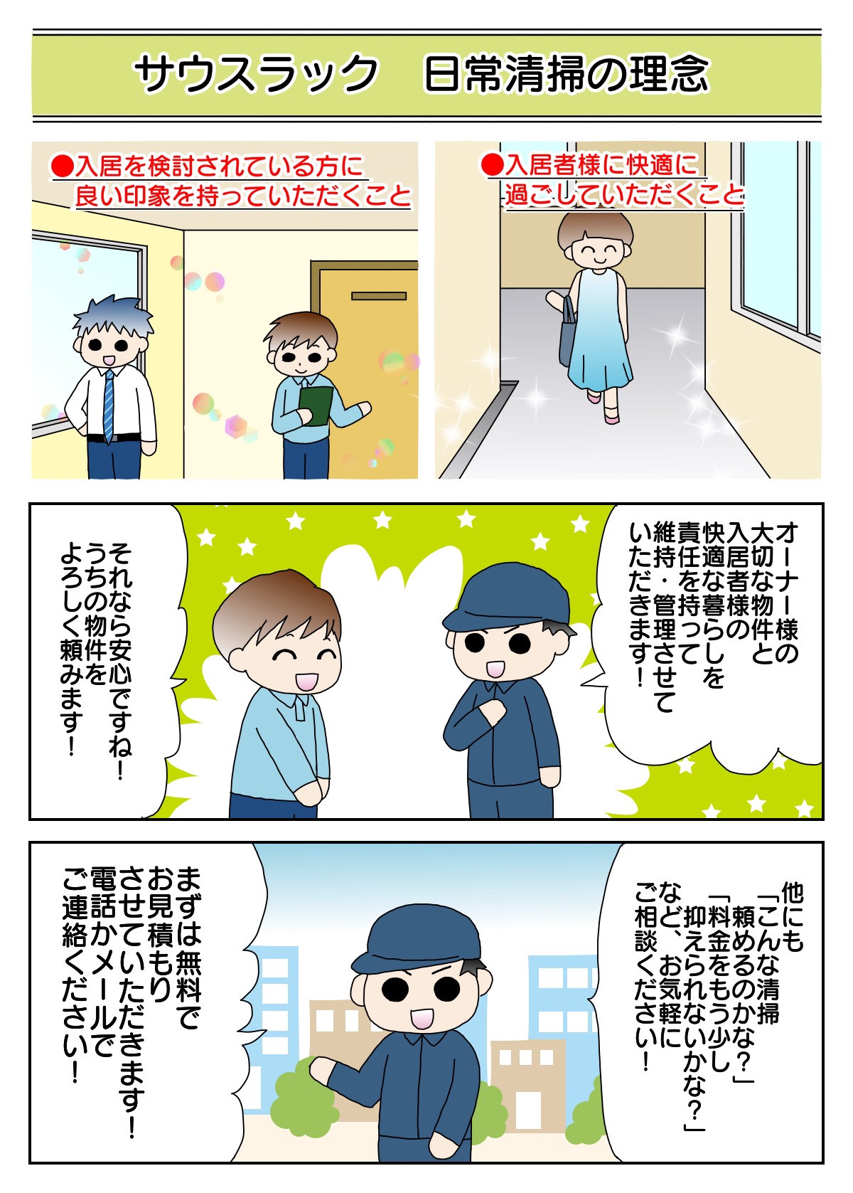 日常清掃_04